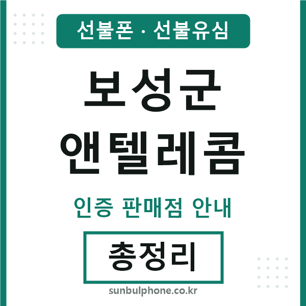 보성군엔텔레콤