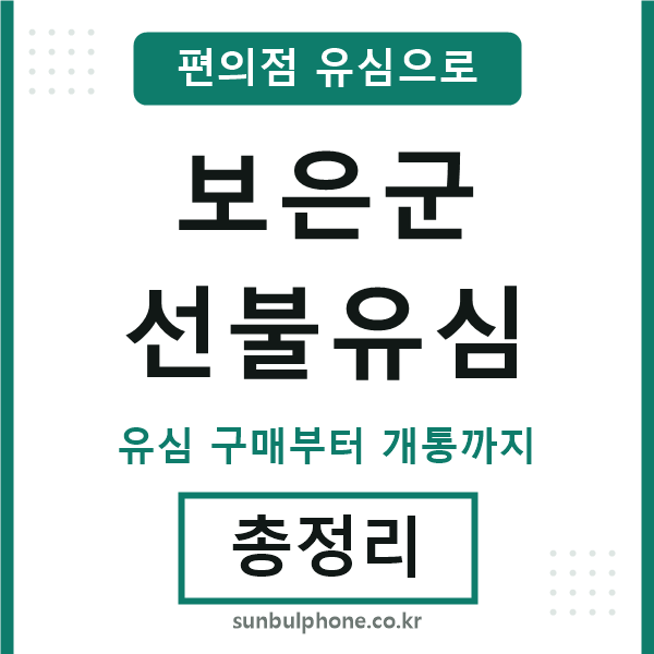 보은선불유심