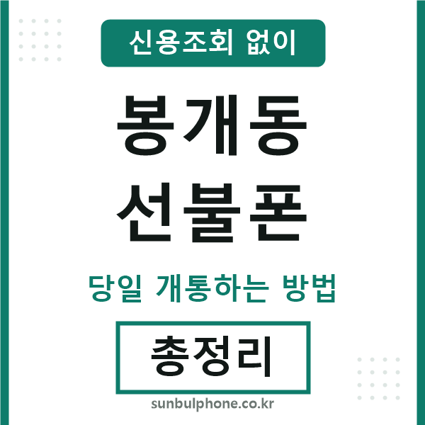 봉개동선불폰