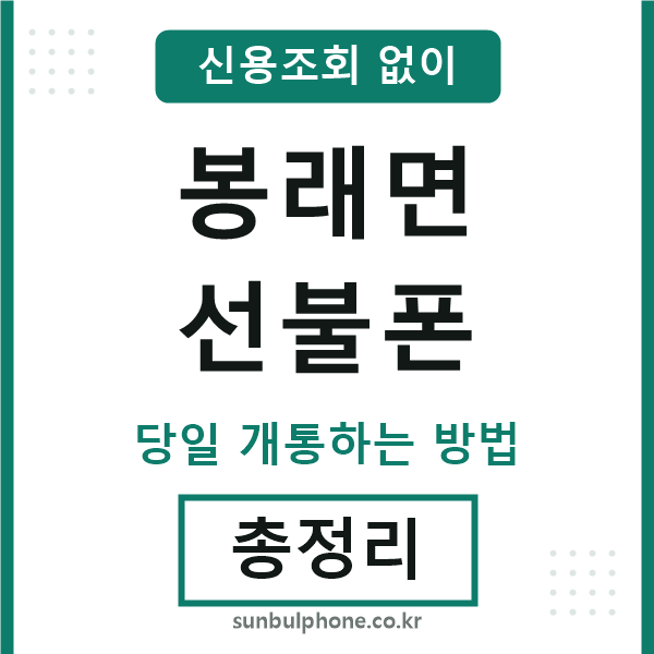 봉래면선불폰