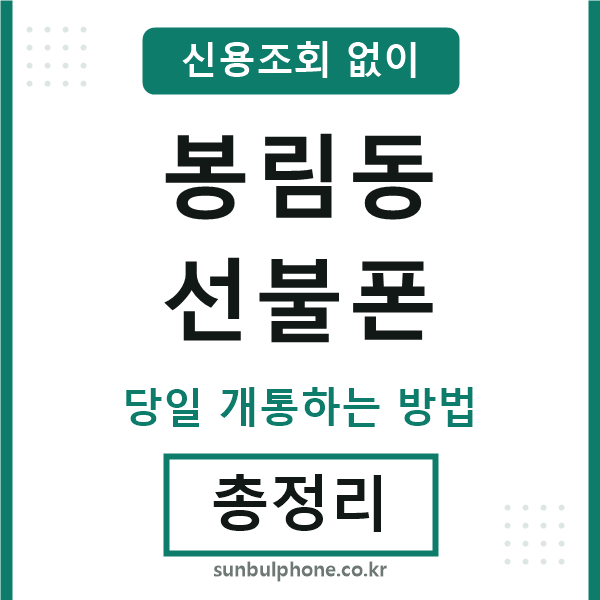 봉림동선불폰