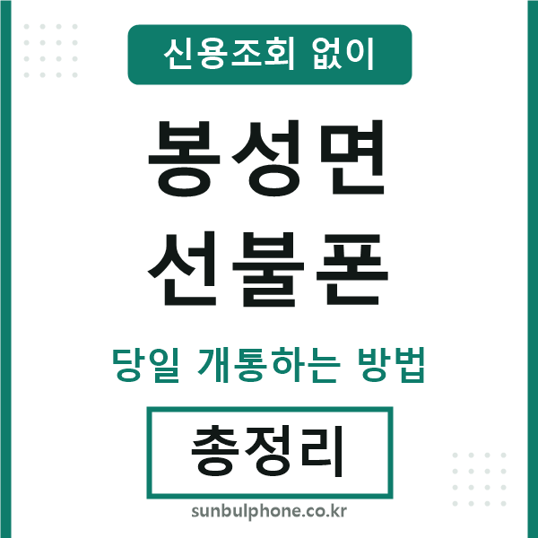 봉성면선불폰