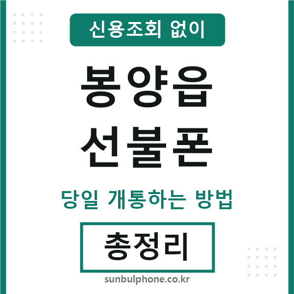 봉양읍선불폰