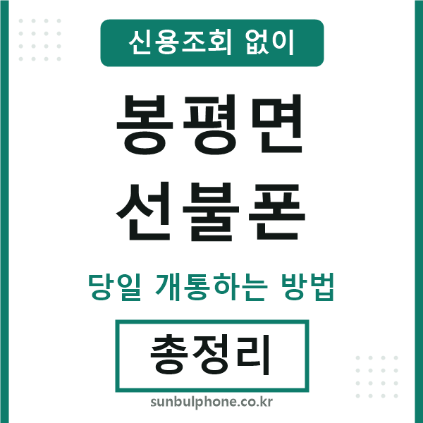 봉평면선불폰