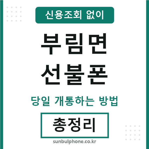 부림면선불폰