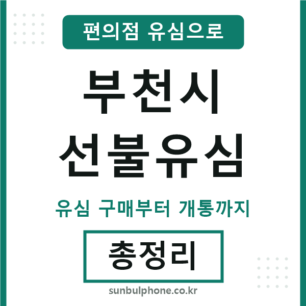 부천선불유심