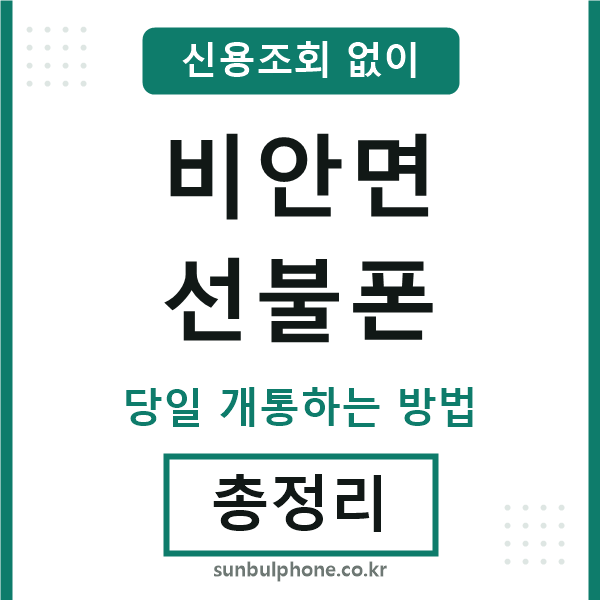 비안면선불폰
