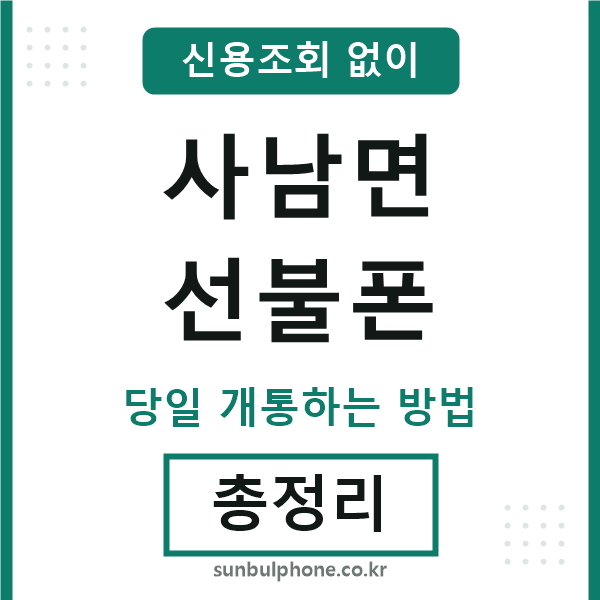 사남면선불폰