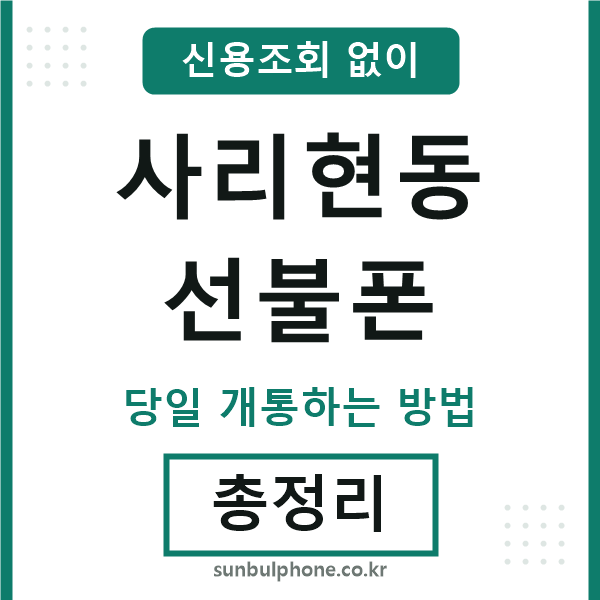 사리현동선불폰