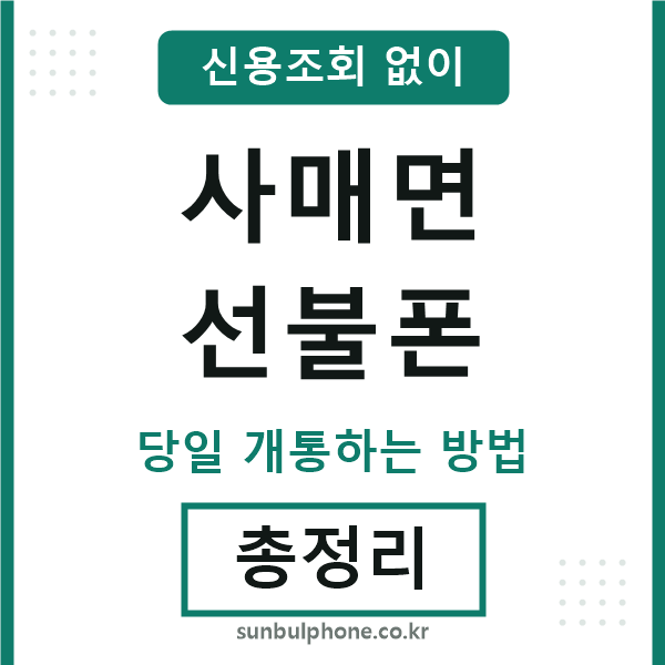 사매면선불폰