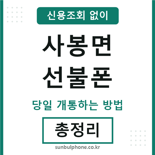 사봉면선불폰