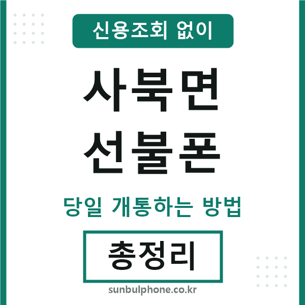 사북면선불폰