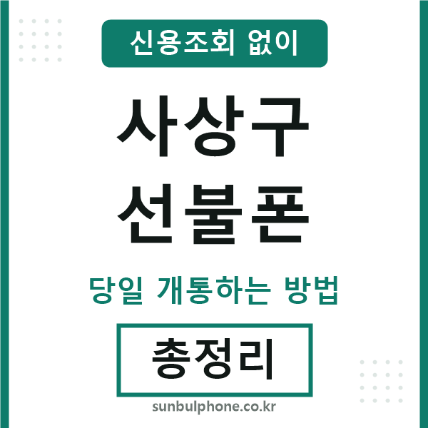 사상구선불폰
