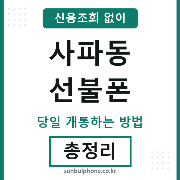 사파동선불폰