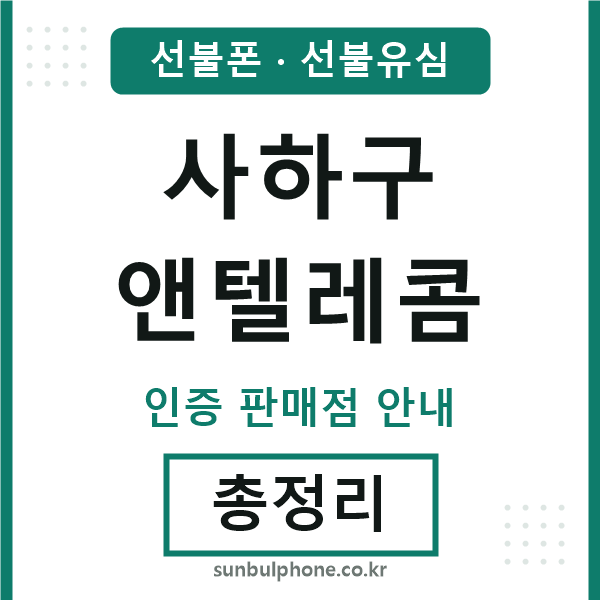 사하엔텔레콤