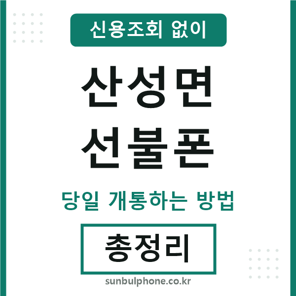 산성면선불폰