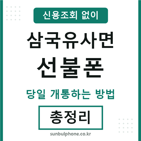삼국유사면선불폰