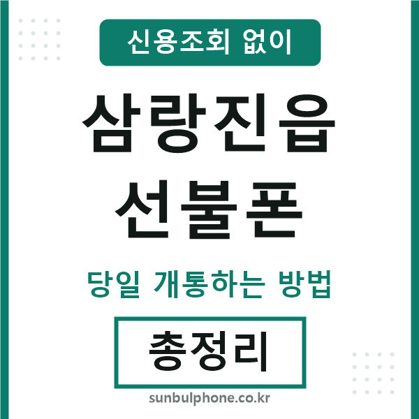 삼랑진읍선불폰