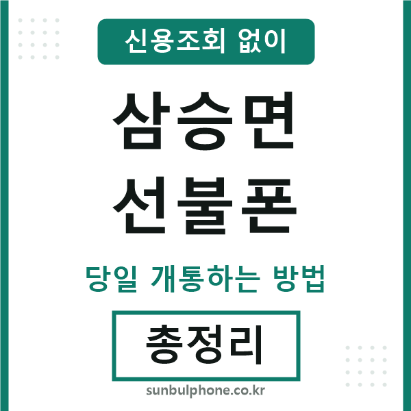 삼승면선불폰