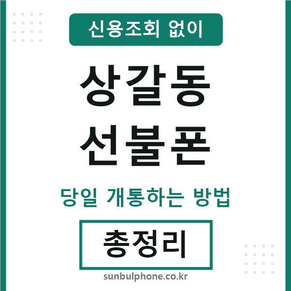 상갈동선불폰