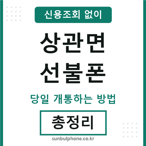 상관면선불폰