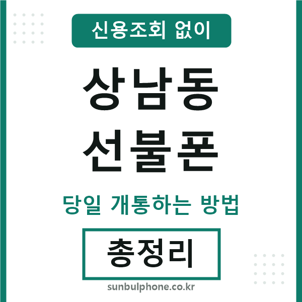 상남동선불폰