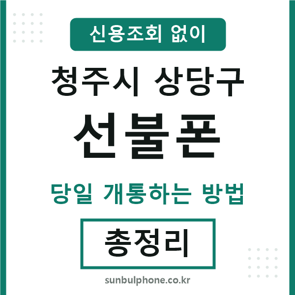 상당구선불폰