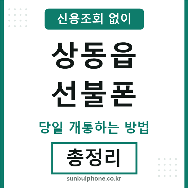 상동읍선불폰
