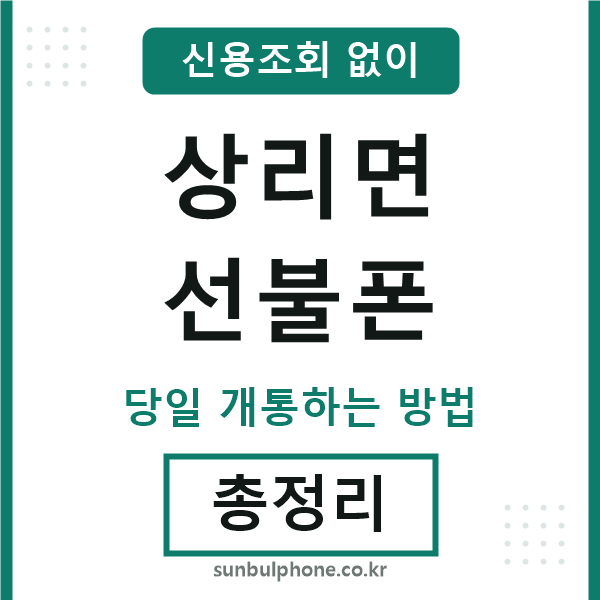 상리면선불폰