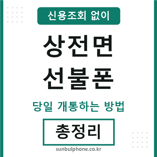상전면선불폰