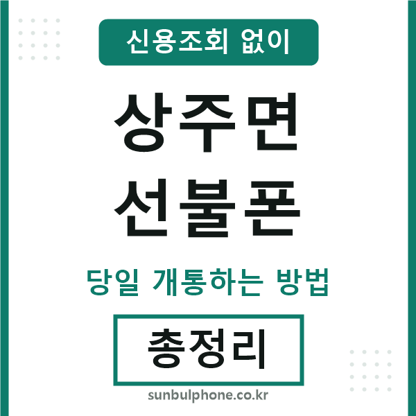 상주면선불폰