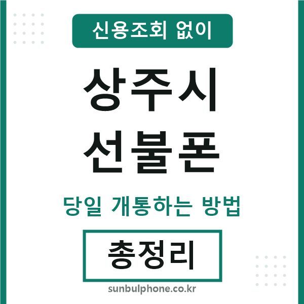 상주시선불폰