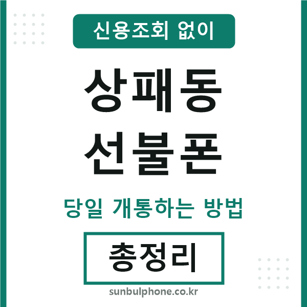상패동선불폰