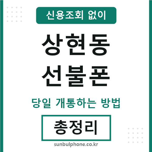 상현동선불폰