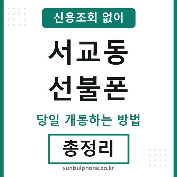 서교동선불폰