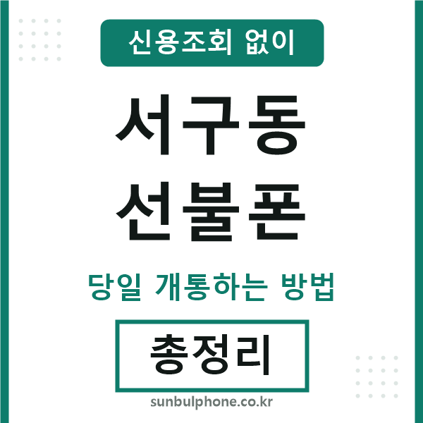 서구동선불폰