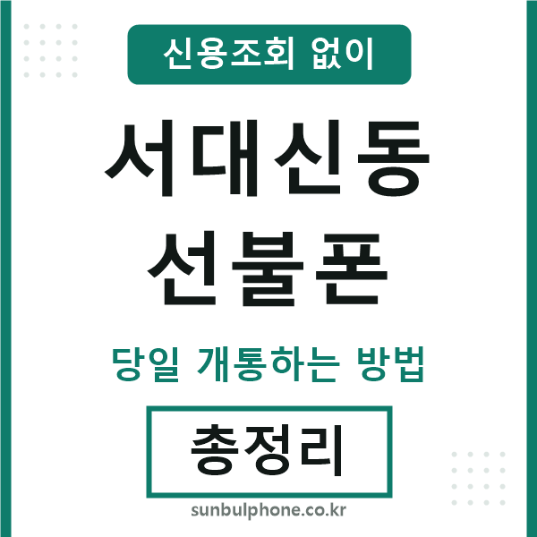 서대신동선불폰