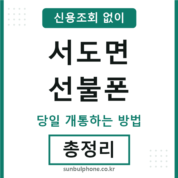 서도면선불폰