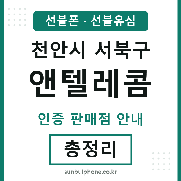 서북구엔텔레콤