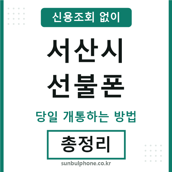 서산시선불폰