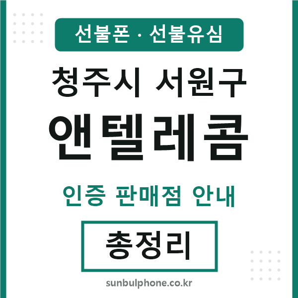 서원구엔텔레콤
