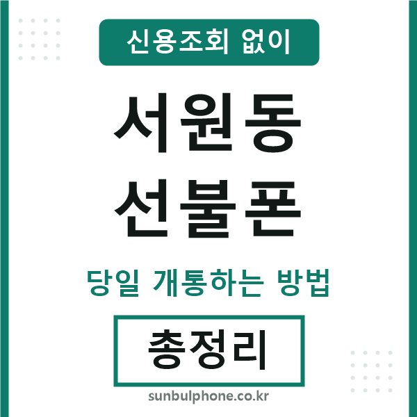 서원동선불폰