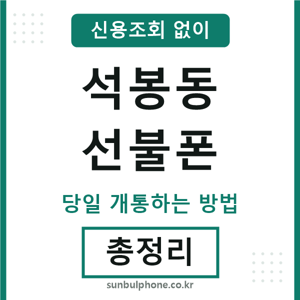 석봉동선불폰