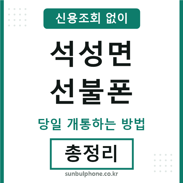 석성면선불폰
