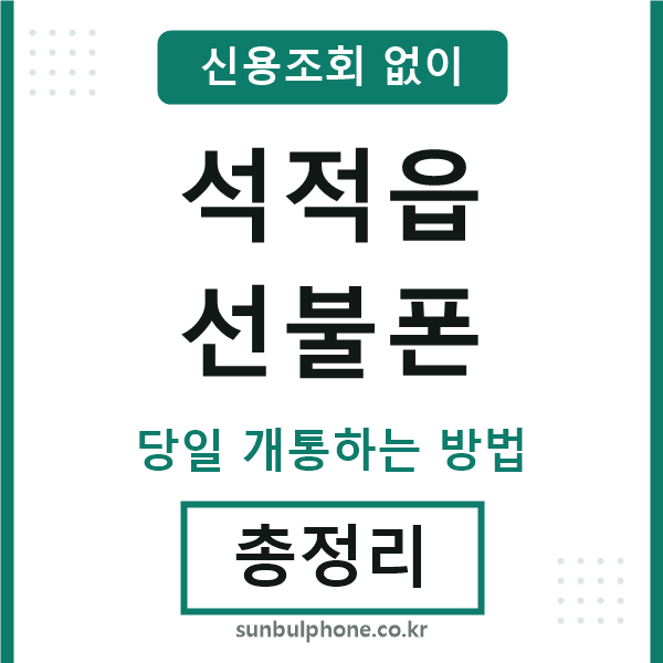 석적읍선불폰