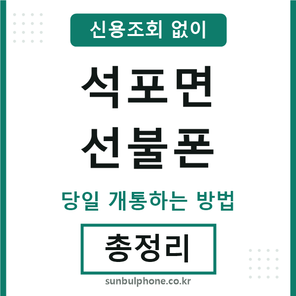 석포면선불폰