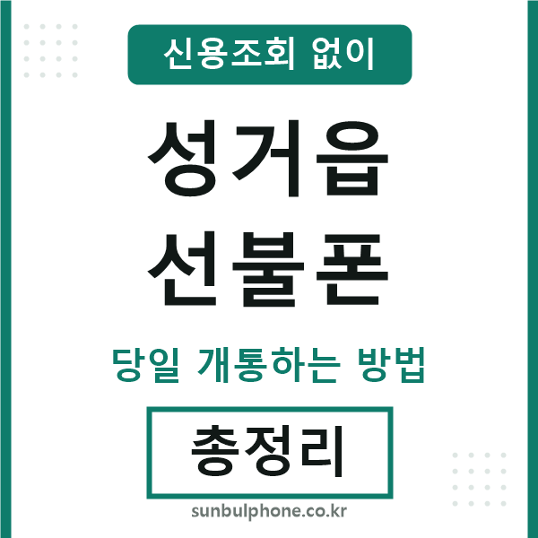 성거읍선불폰