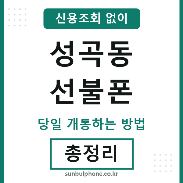 성곡동선불폰