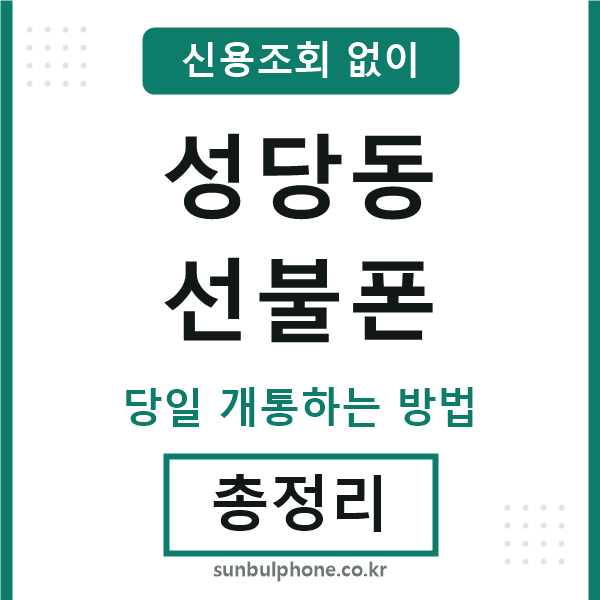 성당동선불폰