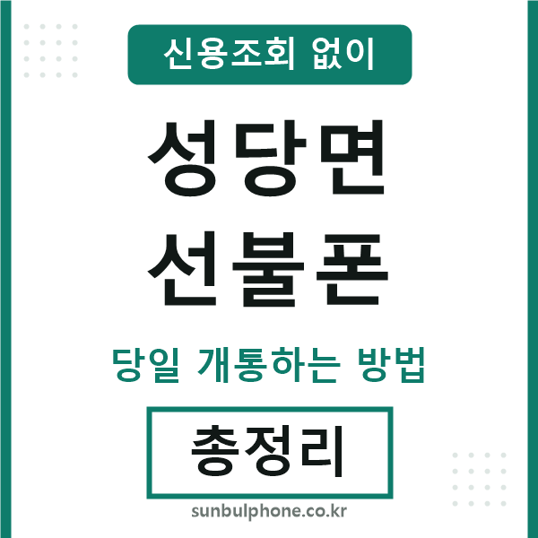 성당면선불폰